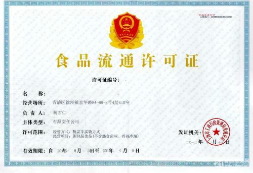 成都食品經營許可證辦理流程與財稅咨詢指南