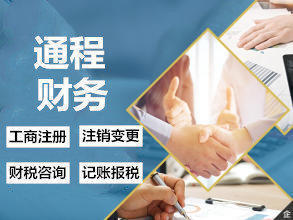 長安許村及全海寧財稅服務全解析 專業公司注冊、代理記賬與變更注銷指南